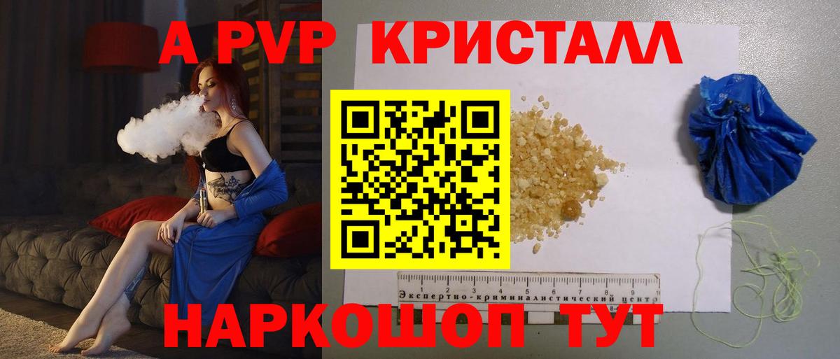 А ПВП крисы CK  A-PVP Соль  Вход с VPN  Ейск 