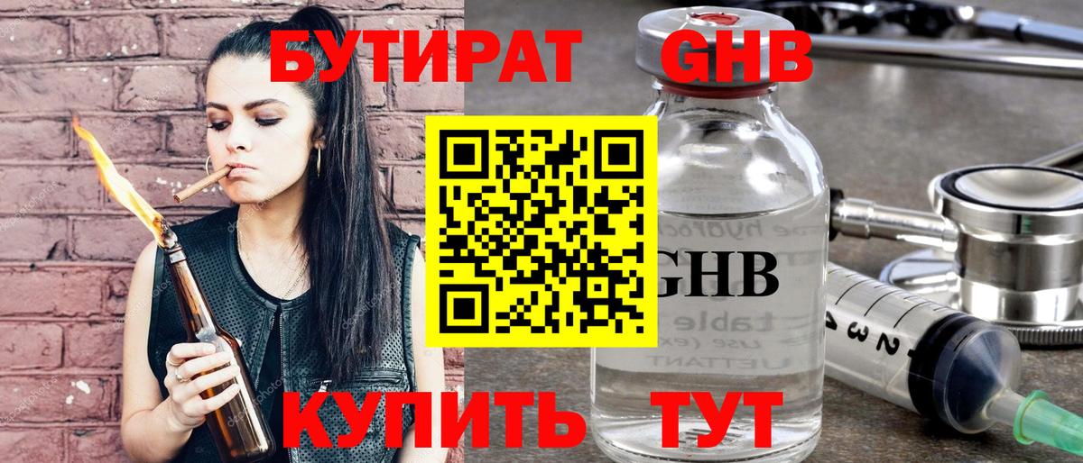 Бутират  Бутират 99%  Вход с VPN  Ейск 