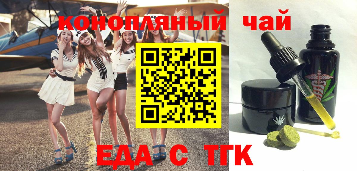 Ейск  Еда ТГК марихуана  Вход с VPN 