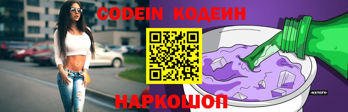 Ейск  Codein напиток Lean (лин)  Вход с VPN  Кодеин напиток Lean (лин) 