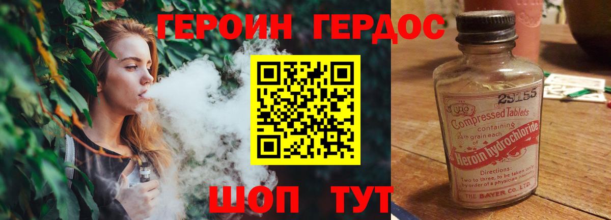 ГЕРОИН афганец  Вход с VPN  Ейск 