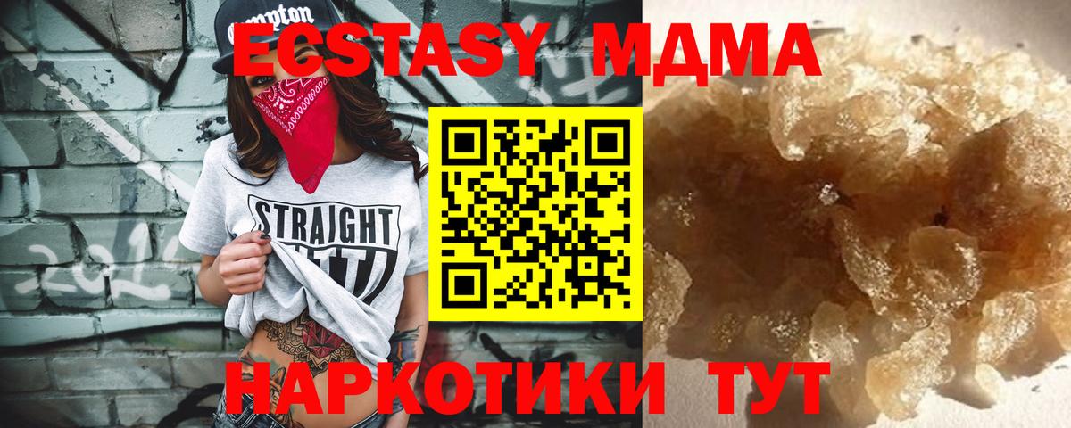 Ейск  МДМА crystal  MDMA  Вход с VPN  MDMA молли 
