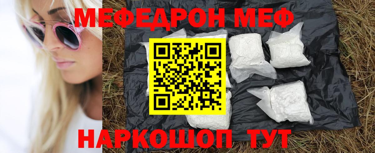 Меф мука  Вход с VPN  МЯУ-МЯУ кристаллы  Мефедрон  Ейск 