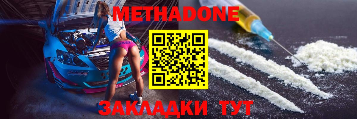 МЕТАДОН methadone  Вход с VPN  Метадон белоснежный  Ейск 