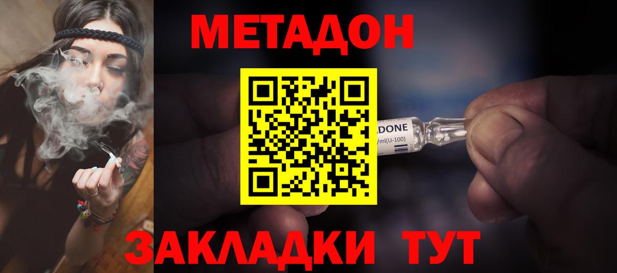 МЕТАДОН белоснежный Ейск