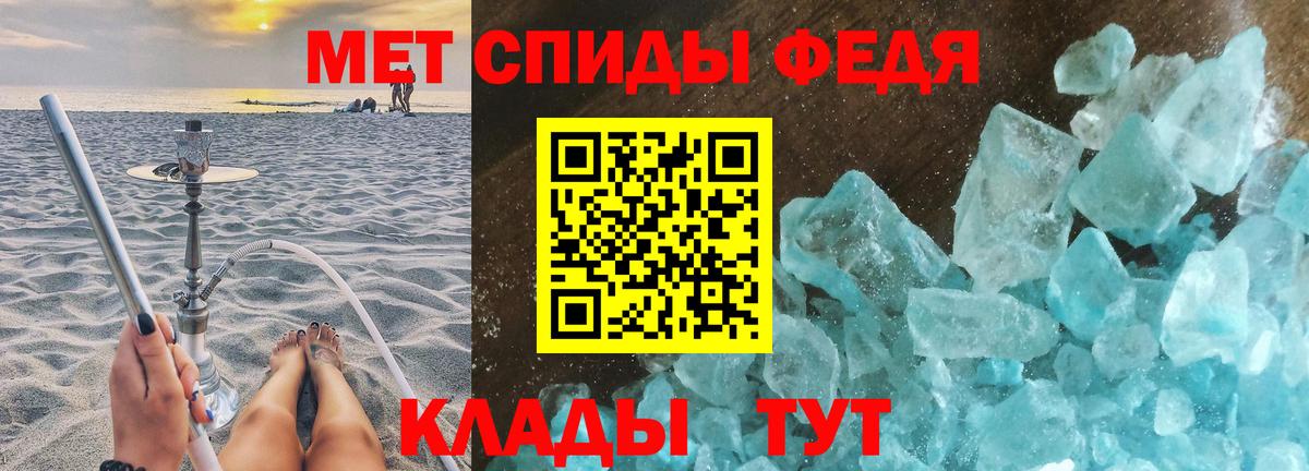 Метамфетамин кристалл Ейск