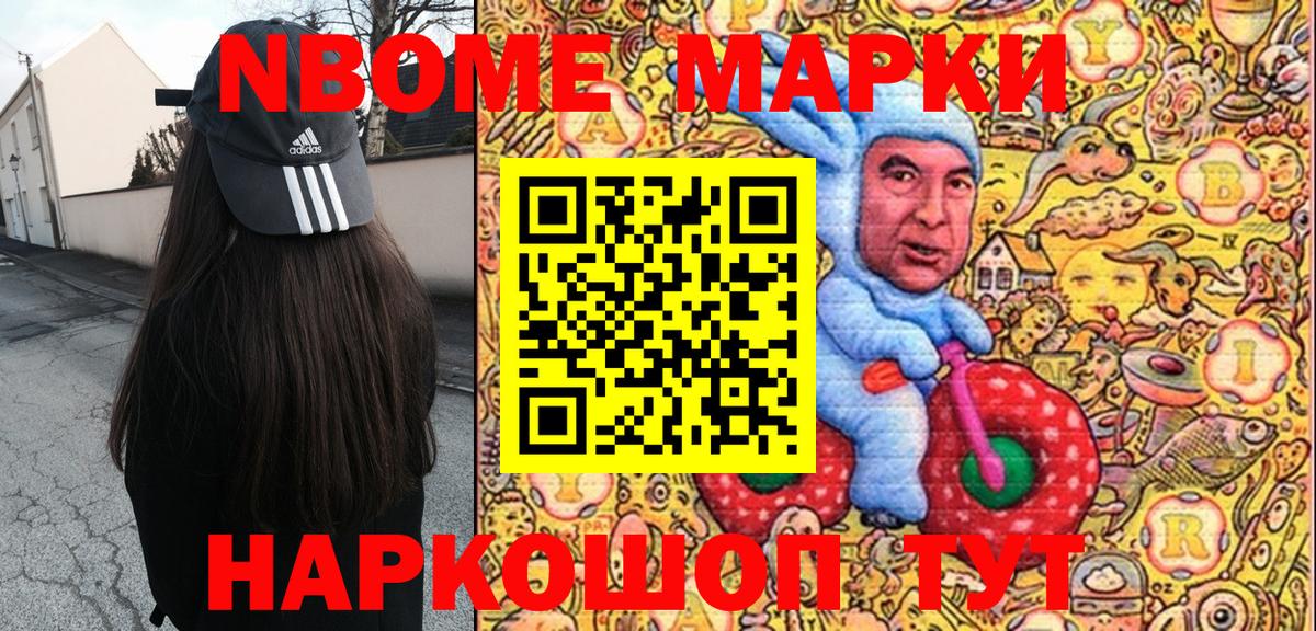 Марки 25I-NBOMe 1,5мг Ейск